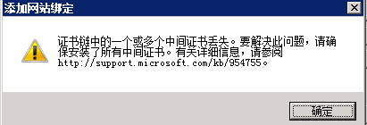 证书链中的一个或多个中间证书丢失 的解决办法