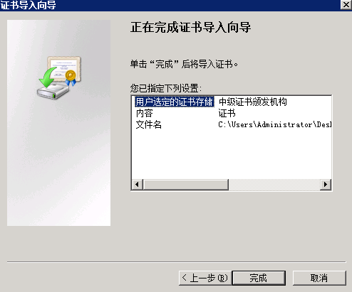 中级证书导入完成