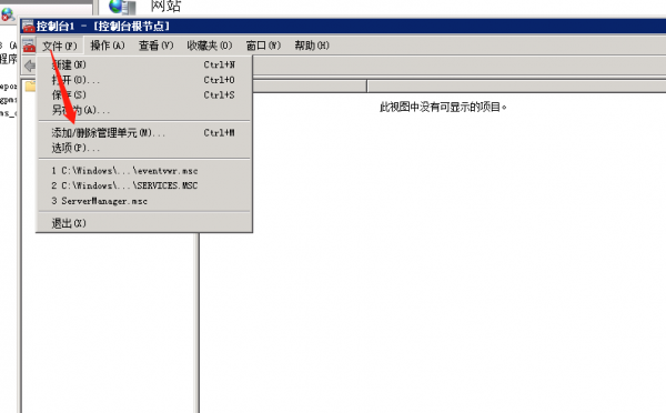 控制台添加SSL证书管理单元